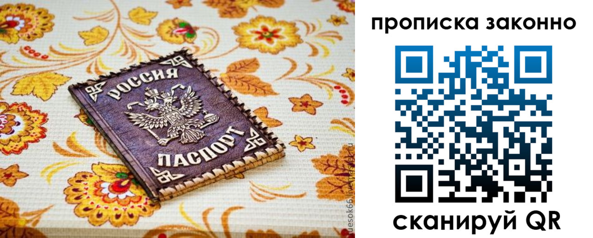 прописка паспорт в Липецке