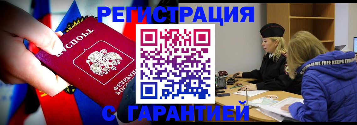 временная регистрация поиск в Липецке
