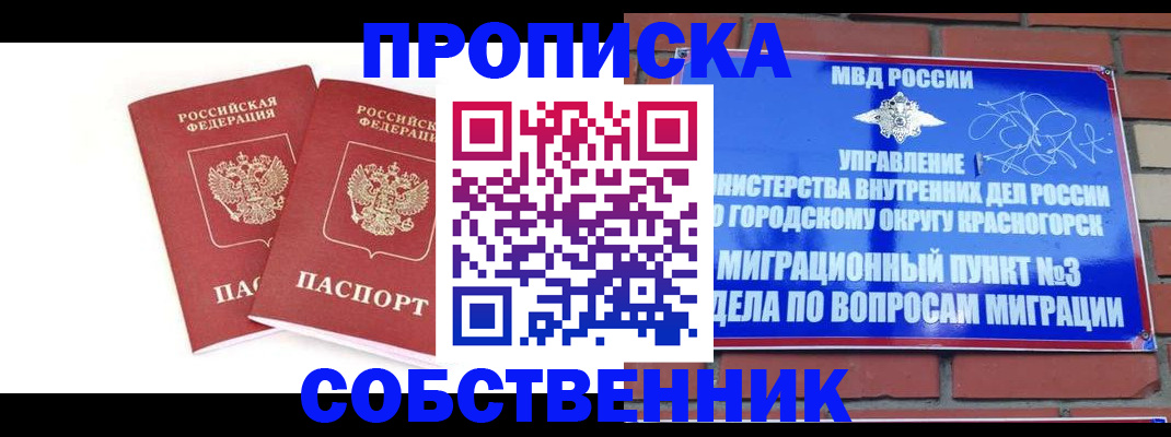 прописка для работы в Липецке