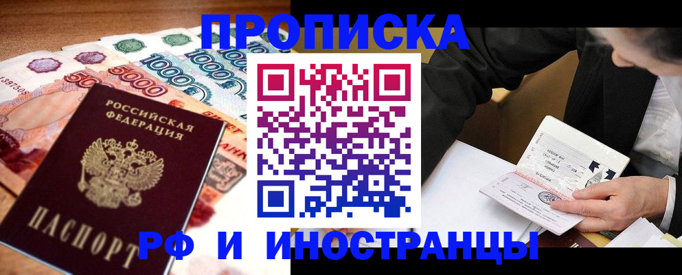 прописка в квартире в Липецке