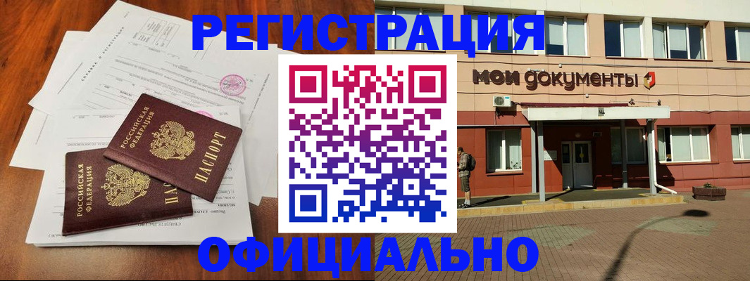 прописка штамп в Липецке